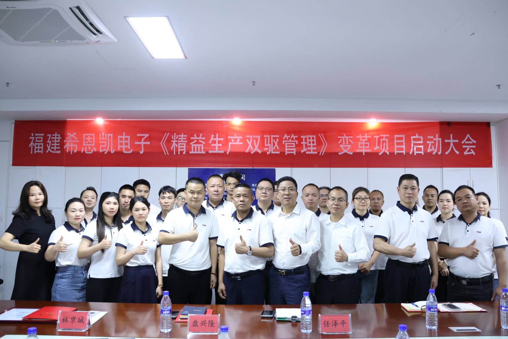 Fujian CNK Electronics Lean Production Dual Drive Management жобасының іске қосылу конференциясы сәтті өтті Алғы сөз: көктемгі толқындар, трансформация желкендері